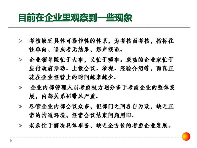 126張ppt告訴你，如何做企業(yè)管理變革，以及內(nèi)控制度框架？超干貨（怎樣進行企業(yè)管理變革）