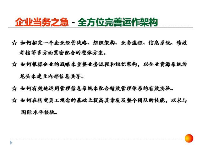 126張ppt告訴你，如何做企業(yè)管理變革，以及內(nèi)控制度框架？超干貨（怎樣進行企業(yè)管理變革）