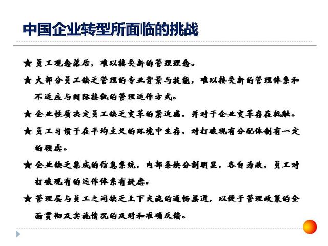 126張ppt告訴你，如何做企業(yè)管理變革，以及內(nèi)控制度框架？超干貨（怎樣進行企業(yè)管理變革）