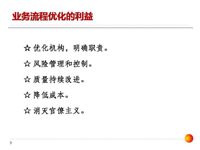 126張ppt告訴你，如何做企業(yè)管理變革，以及內(nèi)控制度框架？超干貨（怎樣進行企業(yè)管理變革）