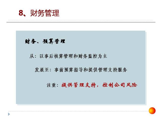 126張ppt告訴你，如何做企業(yè)管理變革，以及內(nèi)控制度框架？超干貨（怎樣進行企業(yè)管理變革）