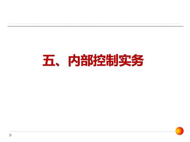 126張ppt告訴你，如何做企業(yè)管理變革，以及內(nèi)控制度框架？超干貨（怎樣進行企業(yè)管理變革）