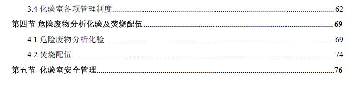 化驗室管理手冊（完整版）（化驗室管理手冊完整版）