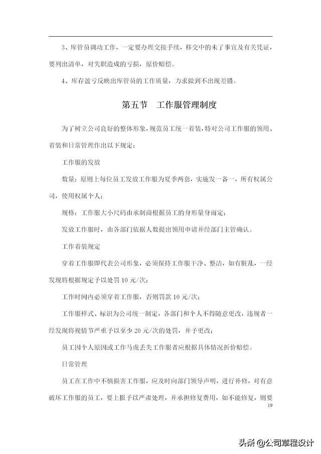 快遞公司員工手冊（快遞公司員工手冊完整版）