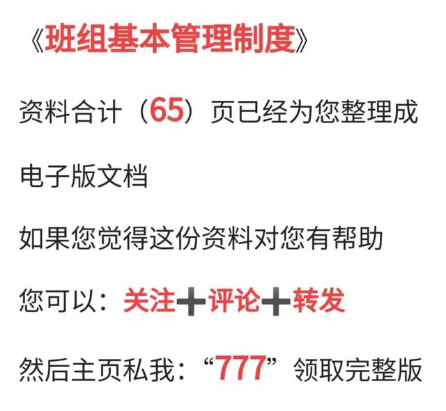 只有1%的人知道的這份“班組基本管理制度”卻能讓你工作效率翻倍