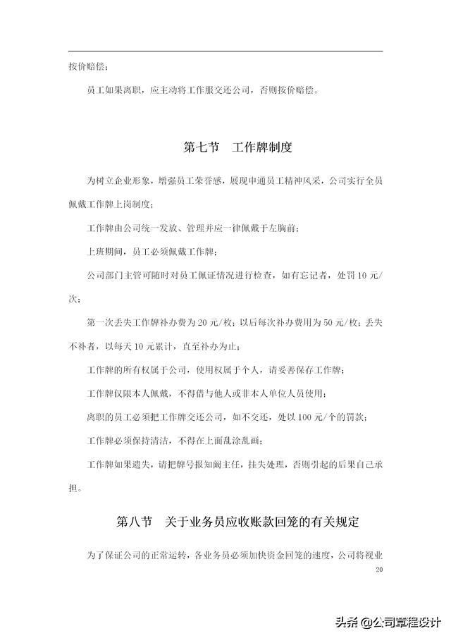 快遞公司員工手冊（快遞公司員工手冊完整版）