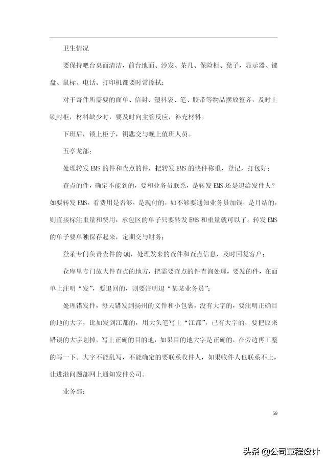 快遞公司員工手冊（快遞公司員工手冊完整版）
