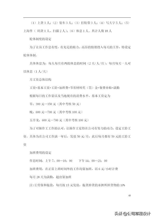 快遞公司員工手冊（快遞公司員工手冊完整版）