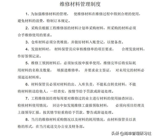 某物業管理公司內部管理制度(全)，可借鑒參考，稍作修改即可用（物業公司內部管理制度范本）