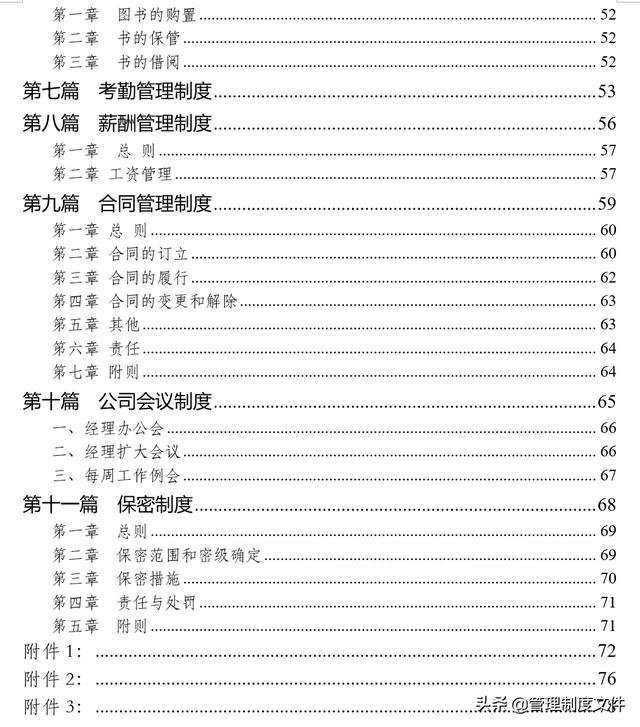 公司內部管理制度(匯編)1100802（公司內部管理制度參考）