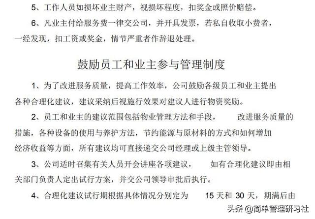 某物業管理公司內部管理制度(全)，可借鑒參考，稍作修改即可用（物業公司內部管理制度范本）
