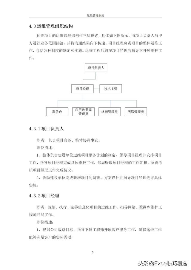 公司信息系統運維管理制度范本，中小型企業可直接用！（信息系統運維服務方案）