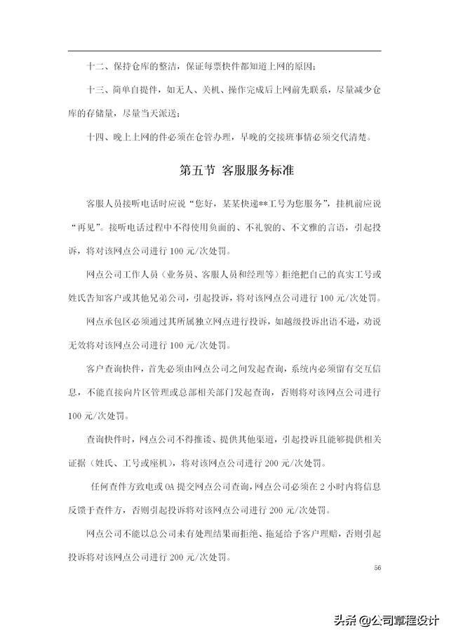 快遞公司員工手冊（快遞公司員工手冊完整版）