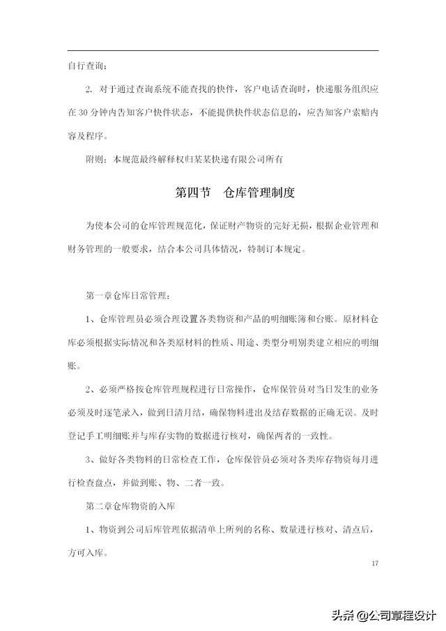 快遞公司員工手冊（快遞公司員工手冊完整版）