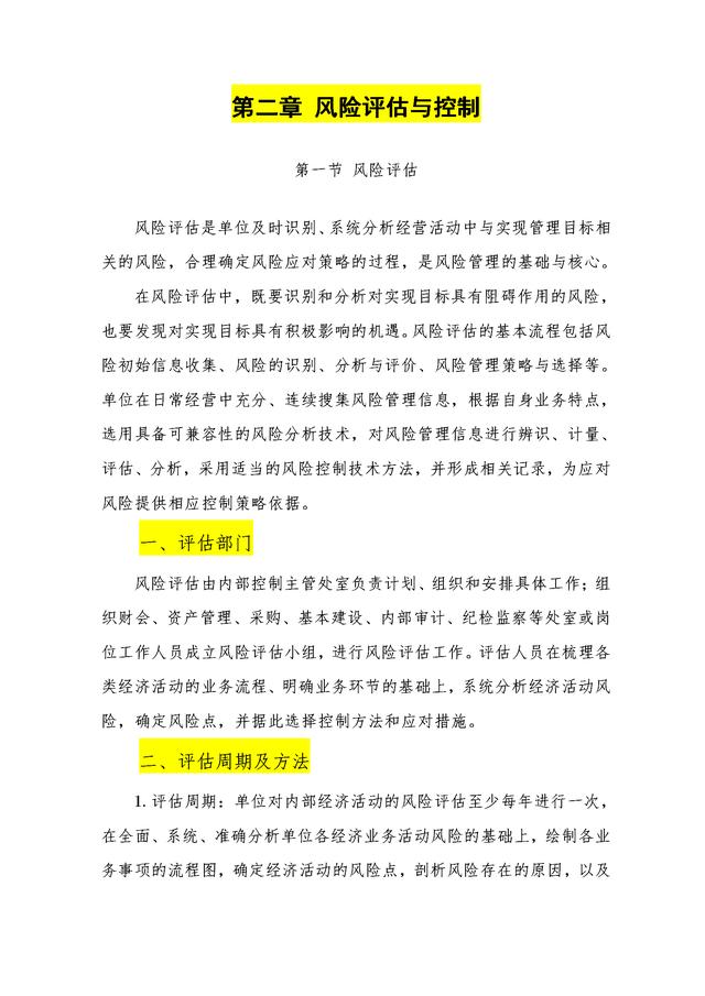 120頁(yè)！2023年最新完整版行政事業(yè)單位內(nèi)部控制手冊(cè)，可直接套用（行政事業(yè)單位內(nèi)部控制實(shí)用手冊(cè)）