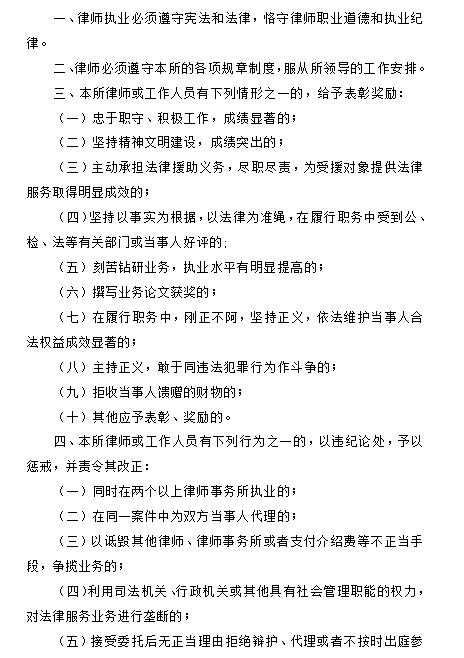 【事務管理】律師事務所內部管理制度（律師事務所內部管理制度總匯）