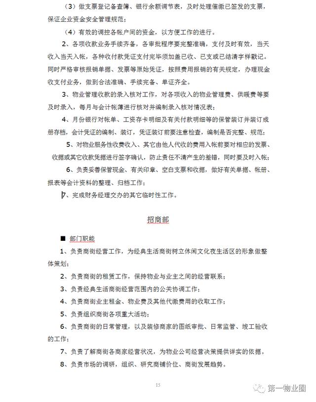 萬科物業(yè)管理有限公司全套制度（200頁）（萬科物業(yè)公司制度規(guī)范有哪些）