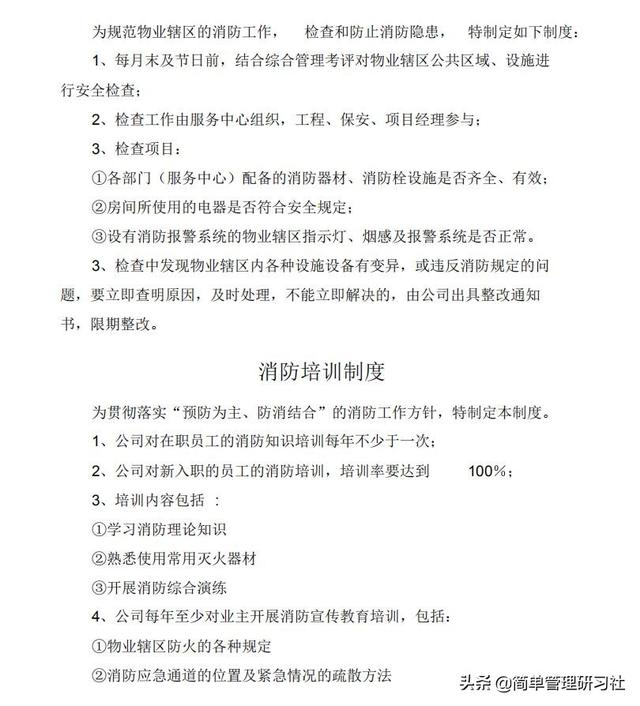 某物業管理公司內部管理制度(全)，可借鑒參考，稍作修改即可用（物業公司內部管理制度范本）