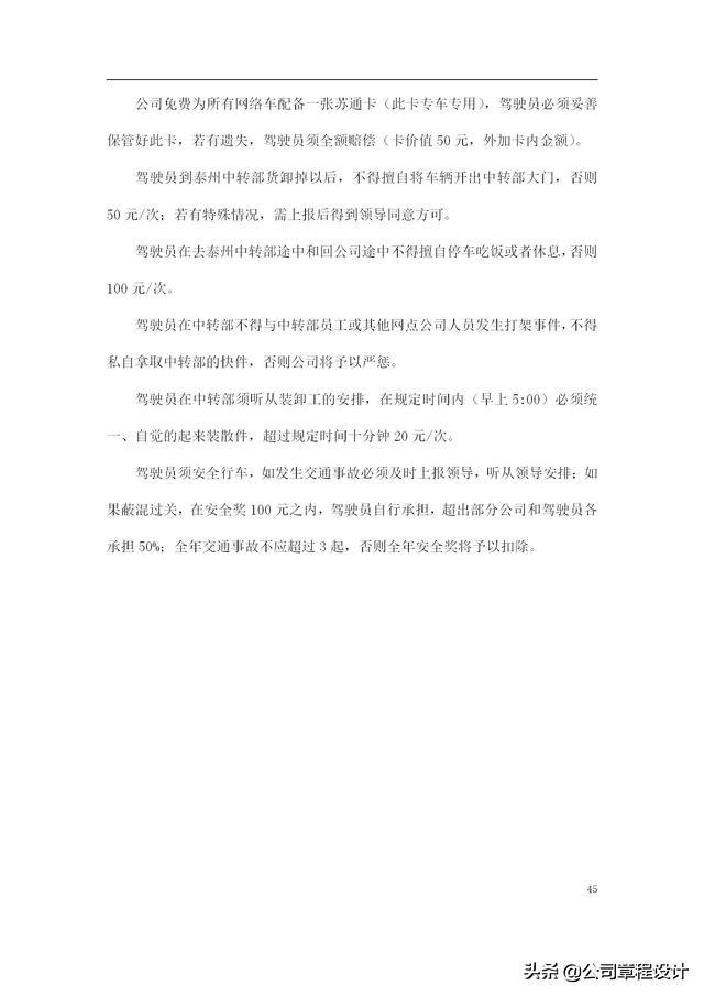快遞公司員工手冊（快遞公司員工手冊完整版）