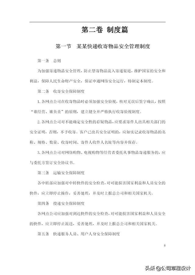 快遞公司員工手冊（快遞公司員工手冊完整版）