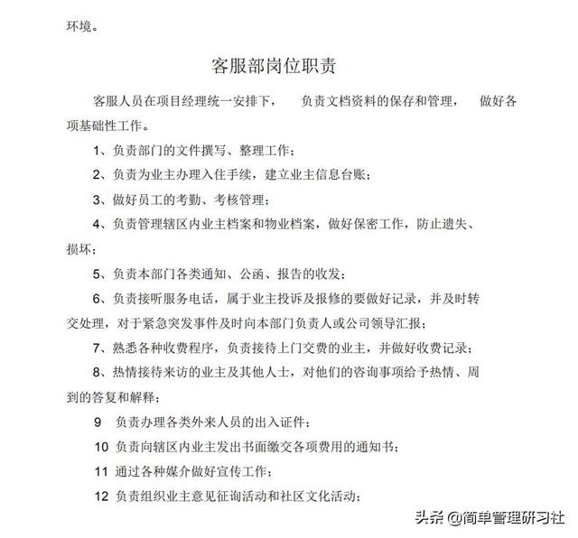 某物業管理公司內部管理制度(全)，可借鑒參考，稍作修改即可用（物業公司內部管理制度范本）