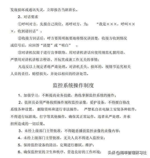 某物業管理公司內部管理制度(全)，可借鑒參考，稍作修改即可用（物業公司內部管理制度范本）