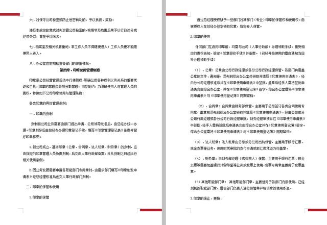 無規矩不成方圓：《企業管理制度大全》完整版，可以直接使用（企業管理規章制度大全）