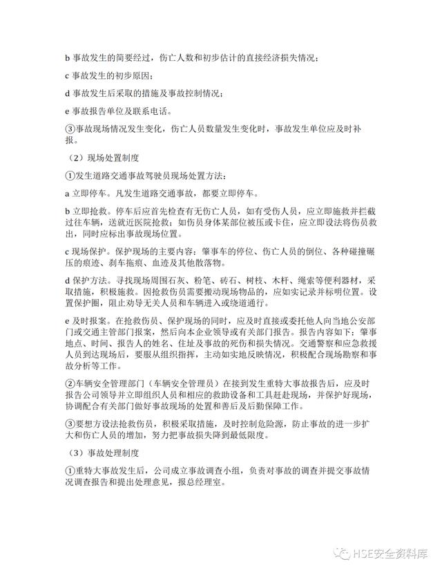 Word -【制度】道路運(yùn)輸企業(yè)安全生產(chǎn)管理制度全套（33頁）（道路運(yùn)輸企業(yè)安全生產(chǎn)管理制度文本）