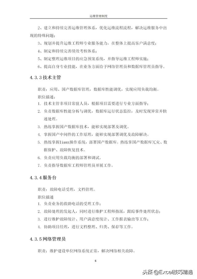 公司信息系統運維管理制度范本，中小型企業可直接用！（信息系統運維服務方案）