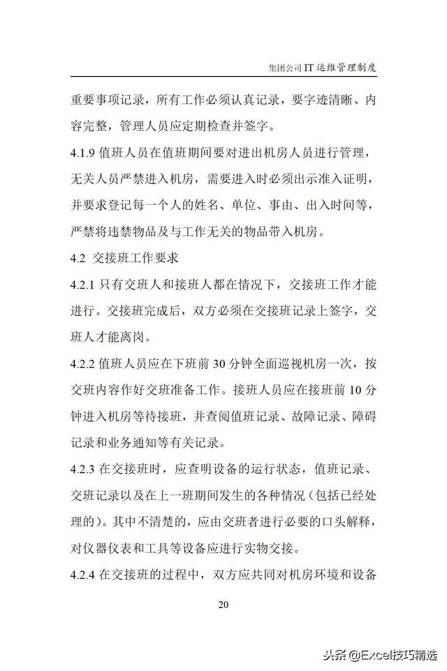 大型集團(tuán)公司IT運(yùn)維管理制度，涵蓋IT運(yùn)維的方方面面（it運(yùn)維企業(yè)）