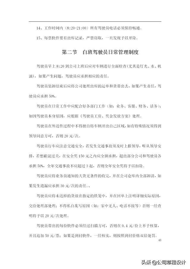 快遞公司員工手冊（快遞公司員工手冊完整版）