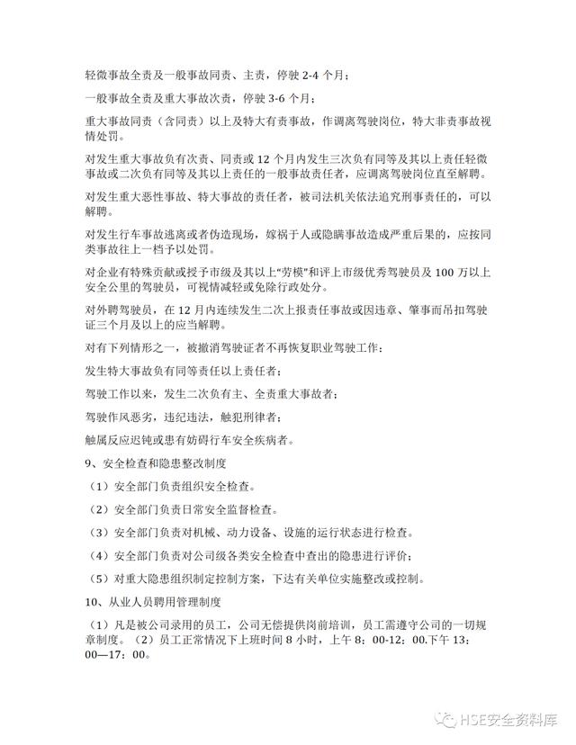 Word -【制度】道路運(yùn)輸企業(yè)安全生產(chǎn)管理制度全套（33頁）（道路運(yùn)輸企業(yè)安全生產(chǎn)管理制度文本）
