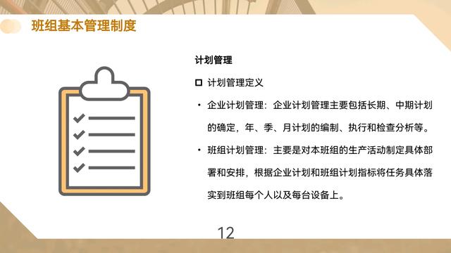 只有1%的人知道的這份“班組基本管理制度”卻能讓你工作效率翻倍