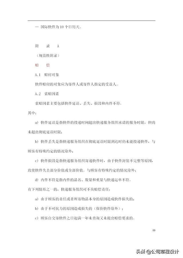 快遞公司員工手冊（快遞公司員工手冊完整版）