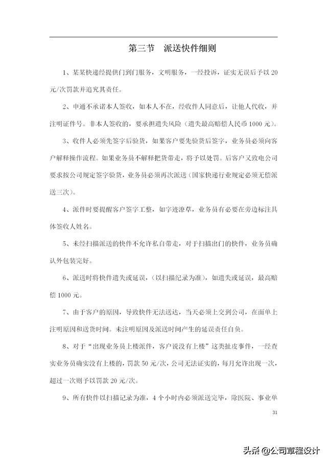 快遞公司員工手冊（快遞公司員工手冊完整版）