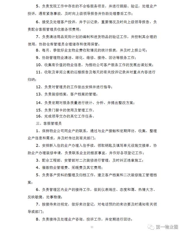 萬科物業(yè)管理有限公司全套制度（200頁）（萬科物業(yè)公司制度規(guī)范有哪些）