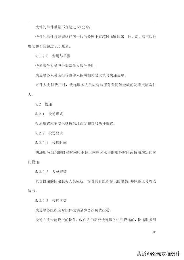 快遞公司員工手冊（快遞公司員工手冊完整版）