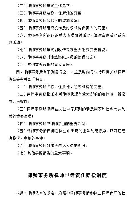 【事務管理】律師事務所內部管理制度（律師事務所內部管理制度總匯）