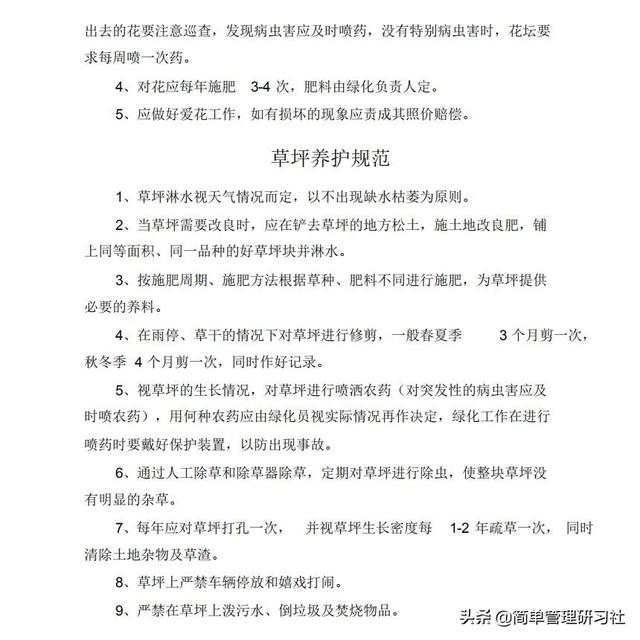 某物業管理公司內部管理制度(全)，可借鑒參考，稍作修改即可用（物業公司內部管理制度范本）