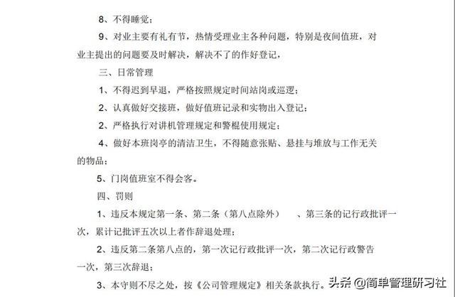 某物業管理公司內部管理制度(全)，可借鑒參考，稍作修改即可用（物業公司內部管理制度范本）