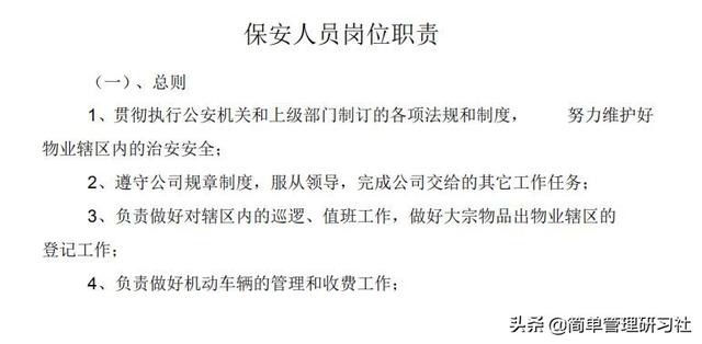 某物業管理公司內部管理制度(全)，可借鑒參考，稍作修改即可用（物業公司內部管理制度范本）