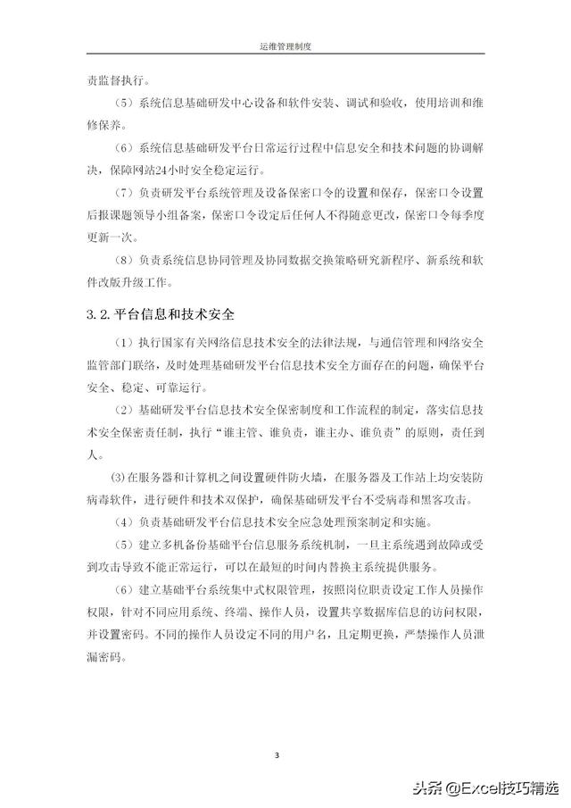 公司信息系統運維管理制度范本，中小型企業可直接用！（信息系統運維服務方案）