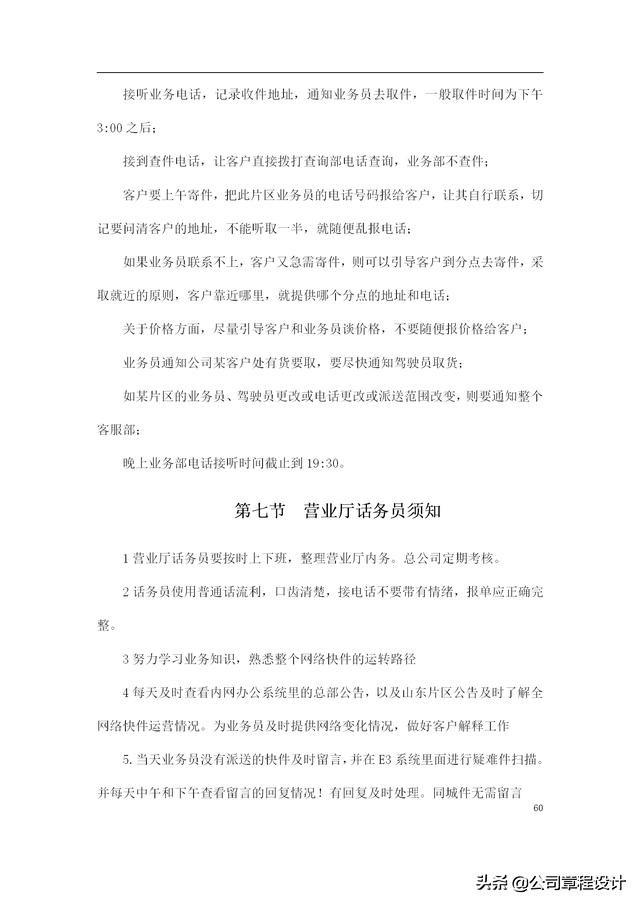 快遞公司員工手冊（快遞公司員工手冊完整版）