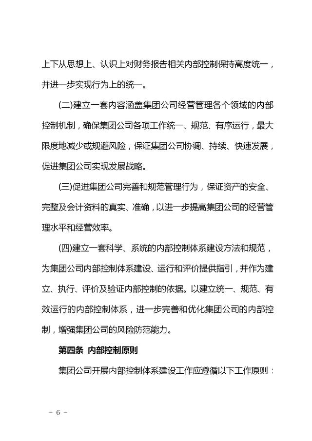 從內控組織架構與職責到考核原則：64頁企業完整一套內部控制手冊