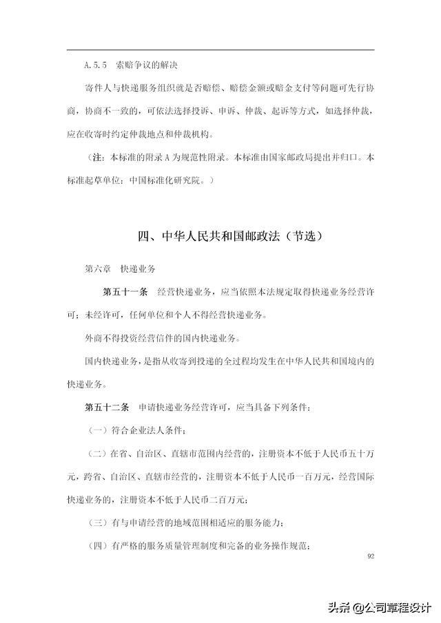 快遞公司員工手冊（快遞公司員工手冊完整版）