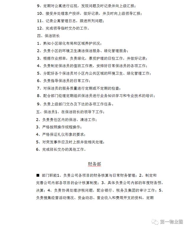 萬科物業(yè)管理有限公司全套制度（200頁）（萬科物業(yè)公司制度規(guī)范有哪些）