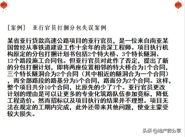 工程項目招標與合同管理(PPT詳細解析)（工程項目招標與合同管理0002）