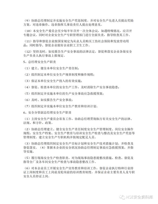 Word -【制度】道路運(yùn)輸企業(yè)安全生產(chǎn)管理制度全套（33頁）（道路運(yùn)輸企業(yè)安全生產(chǎn)管理制度文本）