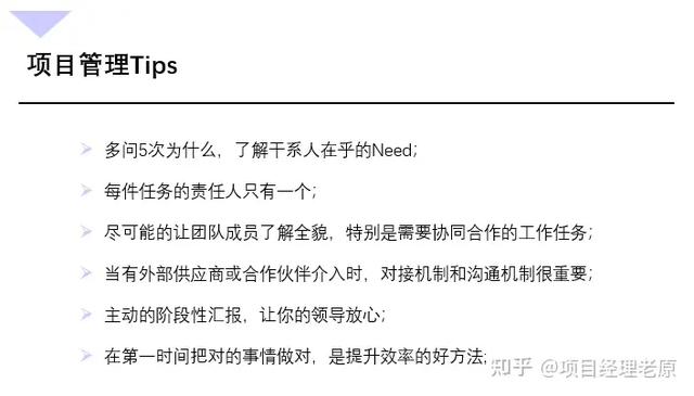 騰訊內部最通俗易懂的項目管理PPT（騰訊項目管理流程）