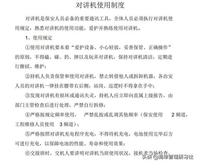 某物業管理公司內部管理制度(全)，可借鑒參考，稍作修改即可用（物業公司內部管理制度范本）